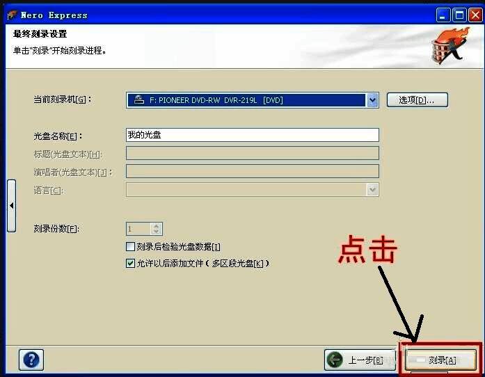 刻录进行中界面，进度条显示当前写入状态