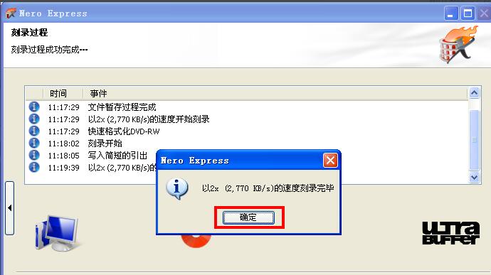 刻录成功提示界面，显示‘刻录已完成’信息
