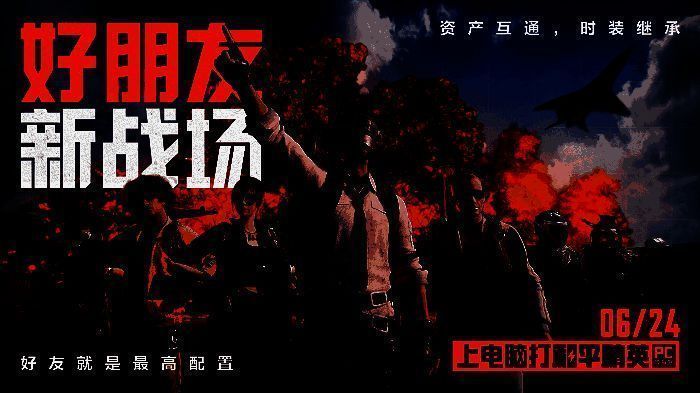 界面对比图展示移动端与PC端角色外观同步情况，装备完全一致