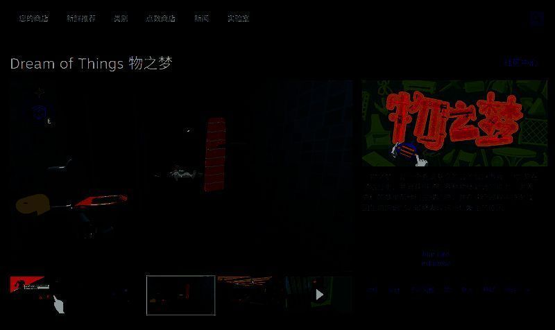 《物之梦》游戏内场景截图，展示一个布满旧物的房间，光影交错，充满怀旧与神秘感