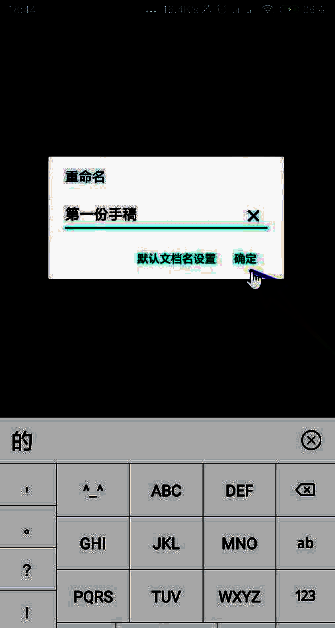 重命名输入界面，用户正在输入新的文件名称