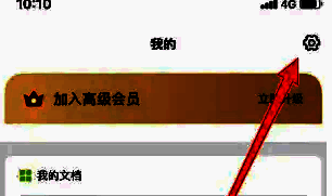 设置页面中“文档扫描”功能入口，红色箭头指向选项位置