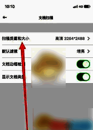 扫描质量和大小选项页面，列出多种图像质量档位