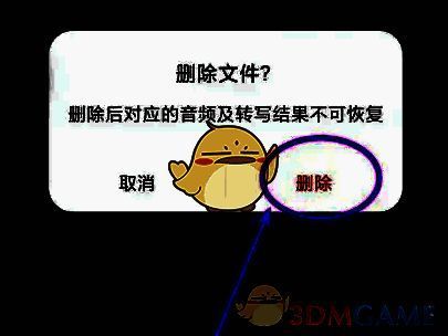 删除确认弹窗界面，提示用户是否确认删除所选文件