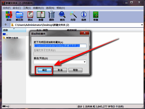 “添加到收藏夹”确认窗口弹出，“确定”按钮处于可点击状态