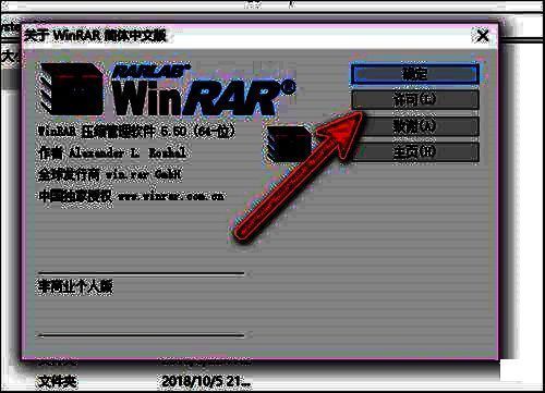 关于WinRAR窗口右上角的‘许可’按钮被鼠标选中