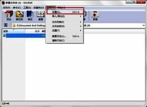 WinRAR设置窗口打开状态，‘设置’按钮被明显标注，界面清晰可见