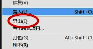 Illustrator导出为功能入口界面，显示文件菜单下的导出选项