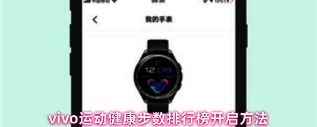 vivo健康应用主界面展示，底部导航高亮显示【我的】页面入口