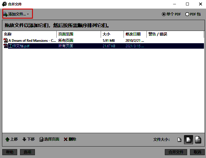 文件添加窗口弹出，显示多个PDF和Office文档被选中准备导入