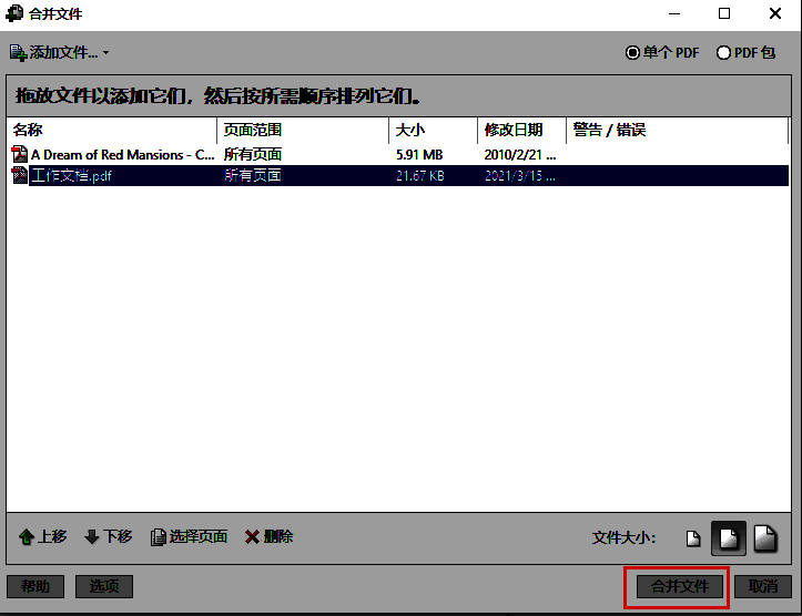 点击“合并文件”按钮的界面，按钮高亮显示，提示即将完成操作