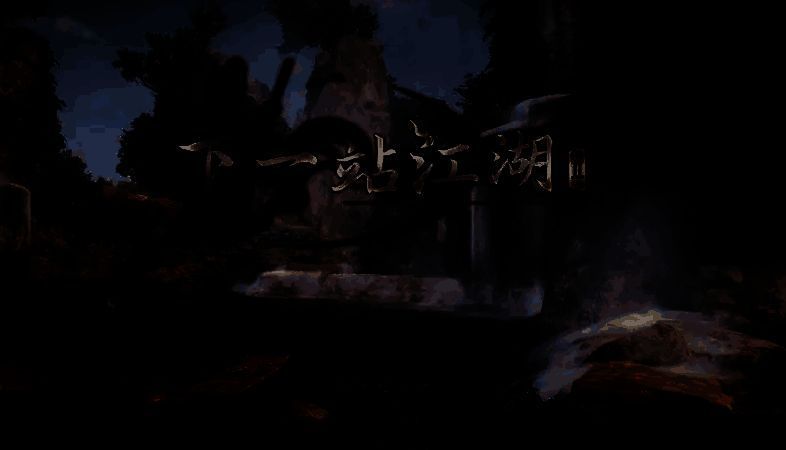 玉玲珑初登无涯岛场景，岛屿被浓雾环绕，远处有守卫巡逻，地面闪烁蓝色光芒提示可采集资源