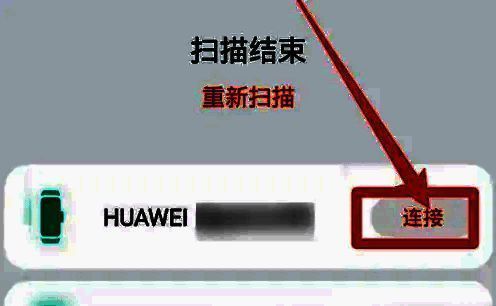 设备搜索界面截图，显示正在搜索附近的华为手表型号
