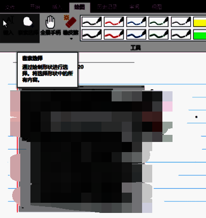 用户使用套索工具在OneNote中框选手写内容，虚线围出手写区域