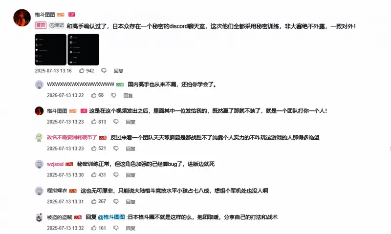 Discord群聊截图示意，显示日本选手讨论卡恩连招与战术配合