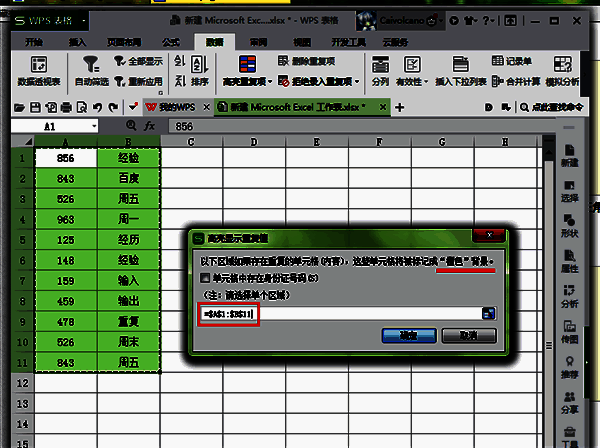 Excel弹出的高亮重复项设置窗口，显示当前选区及默认橙色填充样式