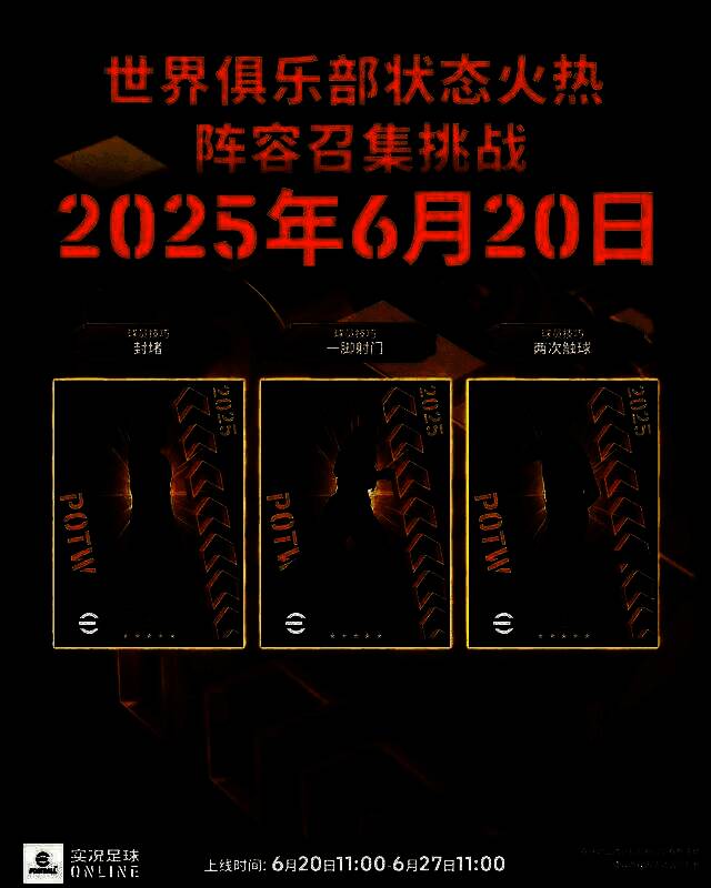 游戏内活动界面截图，展示【世界俱乐部状态火热】球员卡池与任务进度条