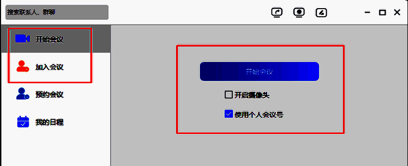 瞩目视频会议登录界面，显示新建会议和加入会议选项按钮