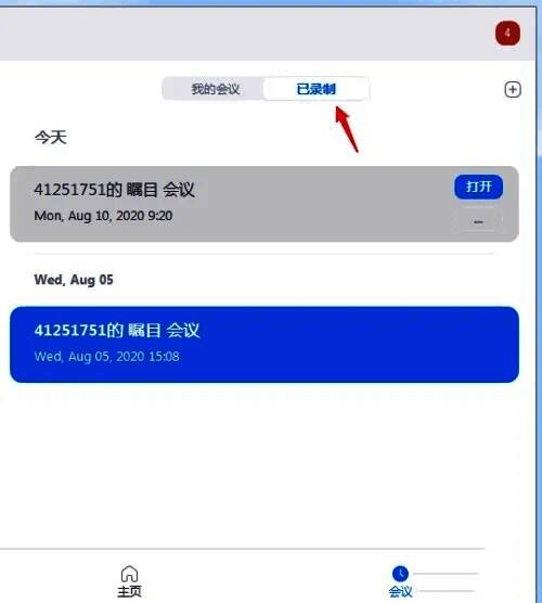已录制会议列表页面，展示多条历史录制记录及打开按钮
