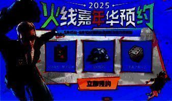 嘉年华预约界面截图，显示奖励内容与倒计时进度条