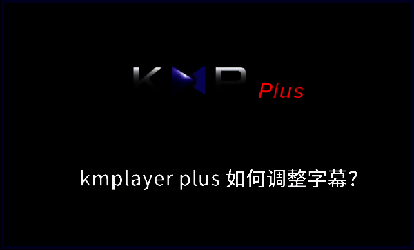 KMPlayer Plus播放界面，屏幕中央显示视频画面，底部有默认字幕呈现