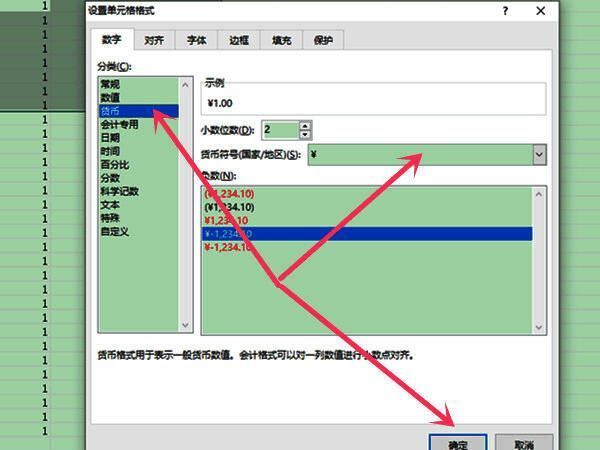 Excel设置单元格格式窗口中选择货币类型及符号的界面展示