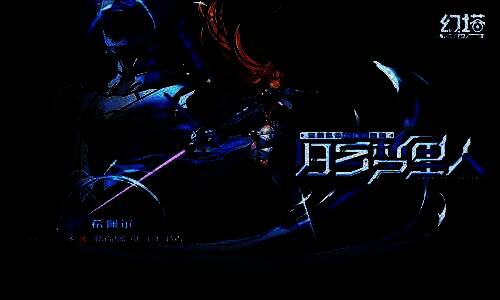 希佩尔意志套装技能特效展示，角色周身环绕蓝色能量流，背景为星空战场