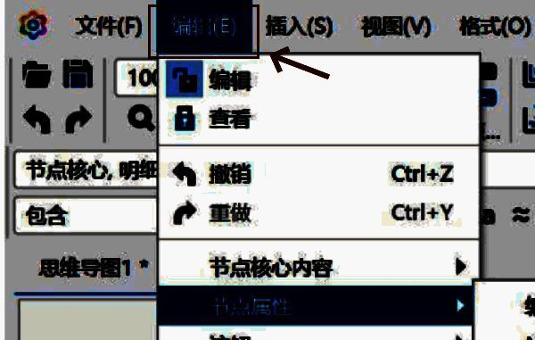 Freeplane菜单栏中‘编辑’选项被选中，下拉菜单显示‘节点属性’功能入口