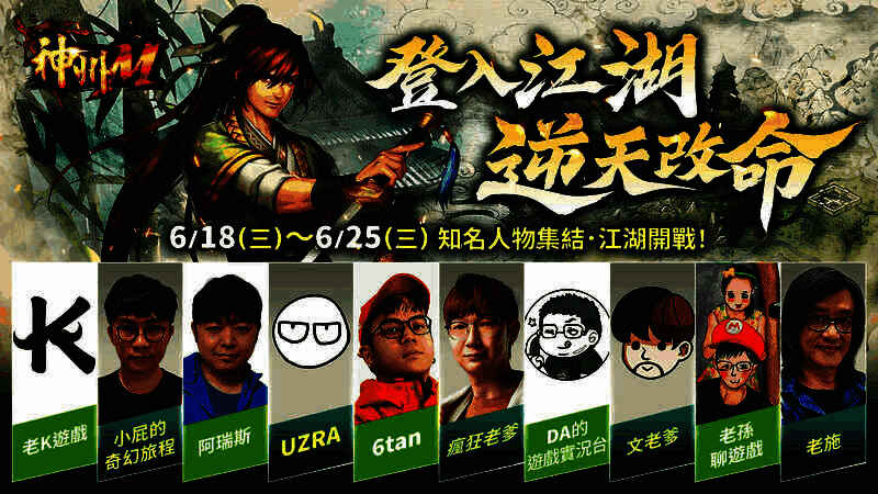 多位实况主联机直播《神州M》画面拼图，画面中包含战斗特效、角色换装展示与组队副本场景