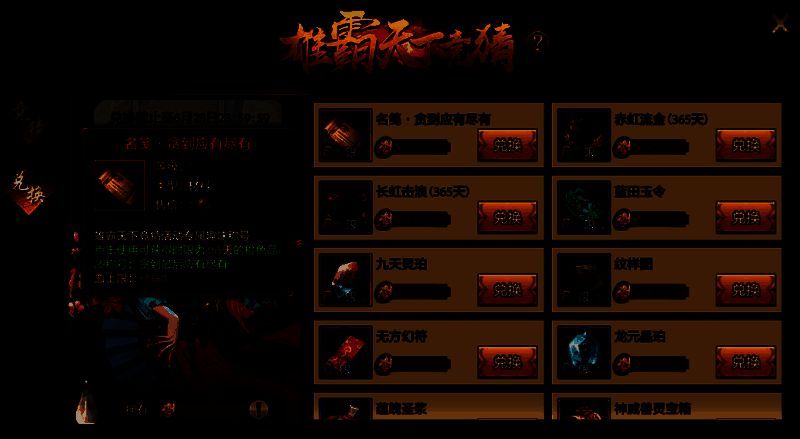 竞猜商店界面展示，陈列各类兑换商品，包括头像框、称号及稀有材料