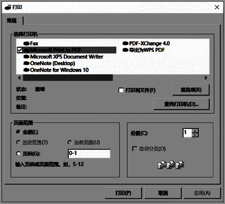 打印设置窗口界面，显示已连接的打印机名称、纸张尺寸为A4，打印范围设为全部页面