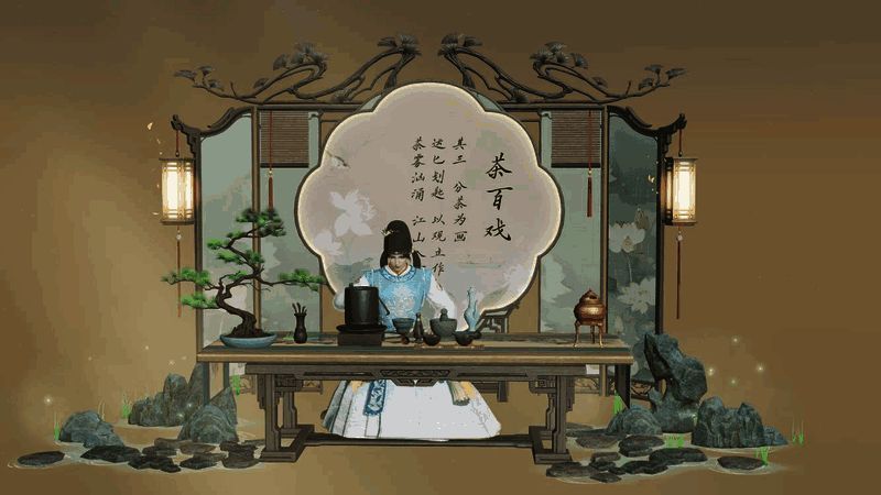 茶汤表面浮现出山水图案，宛如水墨画，屏风背景随之动态呈现