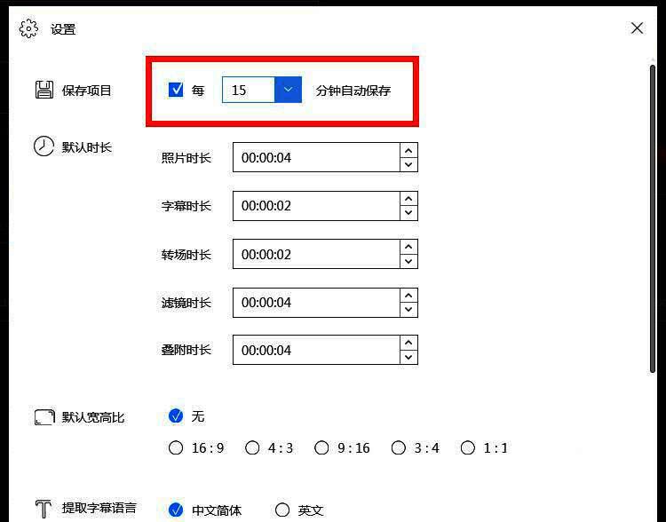 自动保存功能已勾选，时间间隔设置为15分钟的配置界面