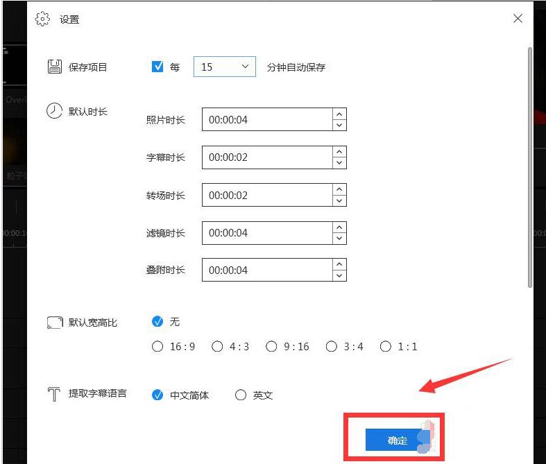 点击‘确定’按钮后返回主界面的操作示意动画截图