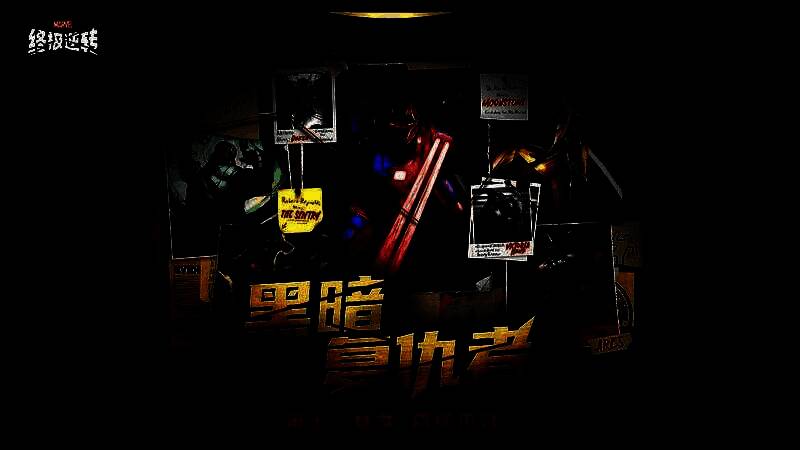 《漫威终极逆转》S11赛季宣传主视觉图，暗黑风格的复仇者阵容登场，背景充满能量裂痕与未来科技感