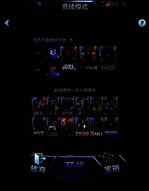 竞技模式界面展示，左侧为卡组构建区，右侧为对战场景，中央显示生命值与魔方强化提示