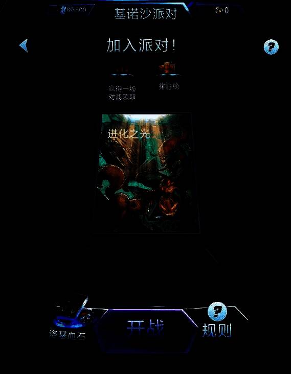 基诺沙派对模式宣传图，背景为嘉年华风格的基诺沙城市，角色们在欢乐氛围中展开对决