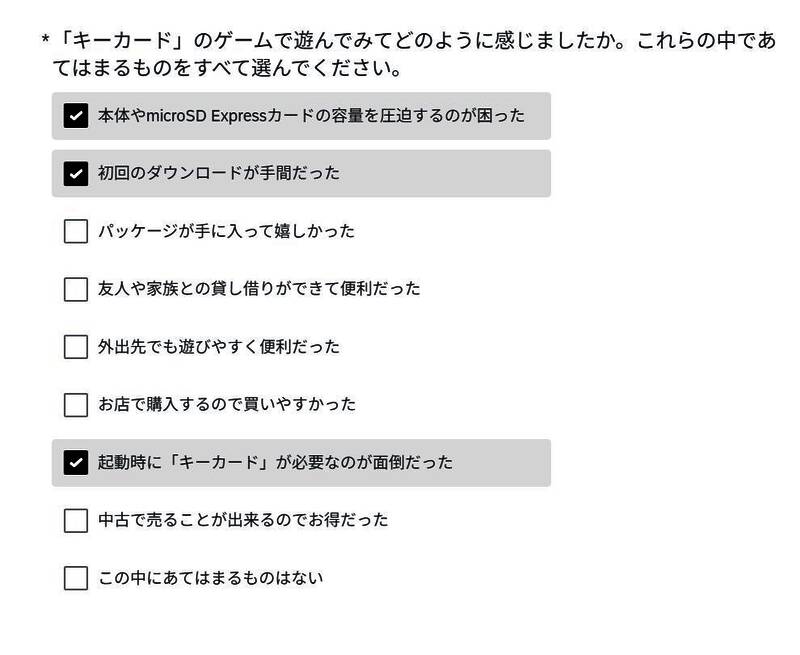 问卷细节截图，展示关于密钥卡不便之处的选择题及自由填写区域