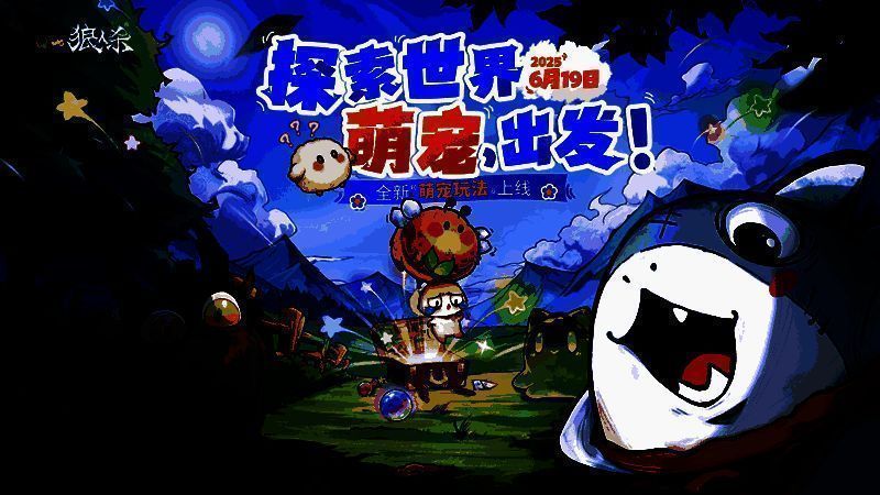 狼人杀全新萌宠形象展示，三只风格各异的毛茸茸宠物并排站立，眼神灵动，背景为温馨小窝场景