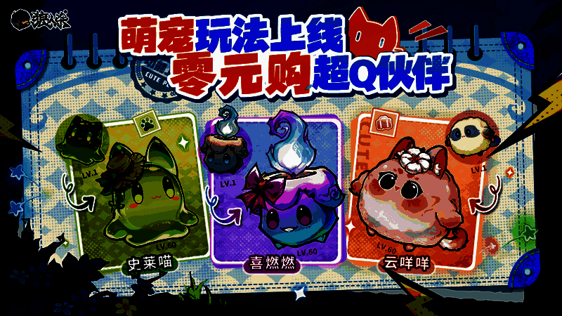 萌宠进化前后对比图，左侧为初始形态，右侧为20级进化后形态，外形更加华丽，带有光环特效