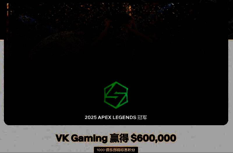 VKG战队成员在电竞世界杯《Apex英雄》决赛舞台上高举奖杯庆祝胜利，现场灯光璀璨，气氛热烈