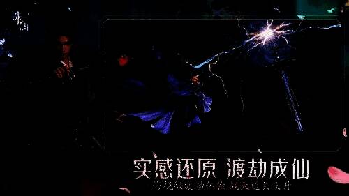 玩家角色立于山顶迎接天劫，九重雷云翻滚，巨大雷柱轰然劈下，场面震撼