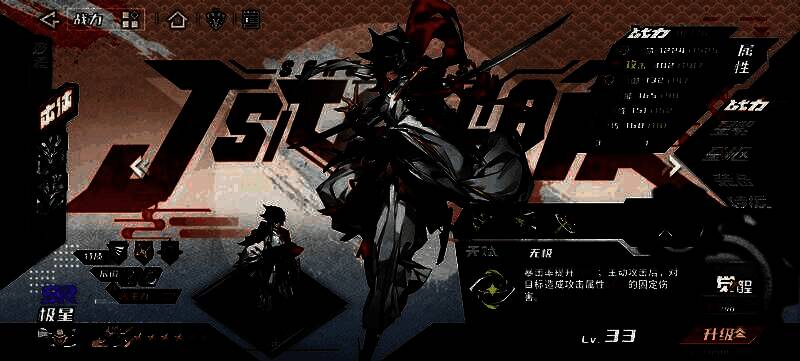 角色属性面板截图，攻击与异能属性以黄色高亮显示，便于玩家识别主属性类型