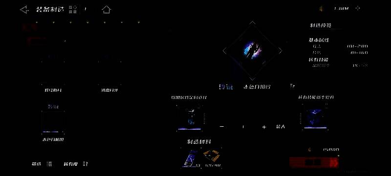 装备制作界面截图，展示材料消耗、属性预览及制作确认按钮