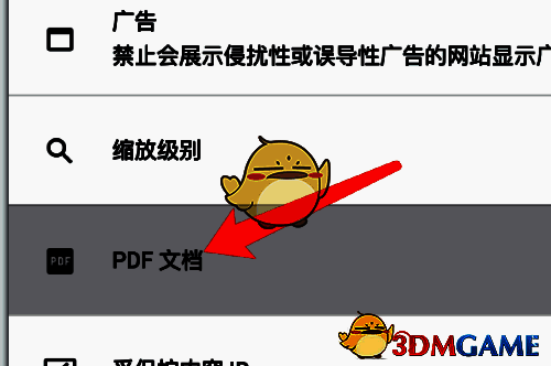 PDF文档设置入口界面，突出显示可切换的处理模式选项