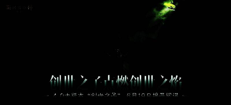 沙瓦尔荒野的黄昏景象，焦土蔓延，远处高岭镇笼罩在阴云之下，气氛压抑而紧张