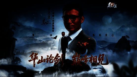 《射雕》华山论剑副本场景，角色与黄药师在雪峰对决，技能特效绚丽