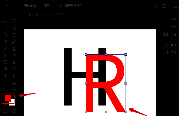 在PS中输入红色R字母并与H字母部分重叠的设计界面