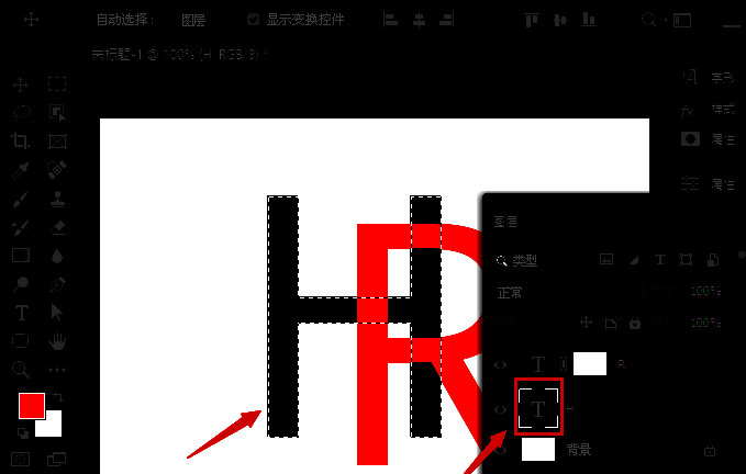 在PS中按住Ctrl键点击H图层缩略图以载入选区的操作示意