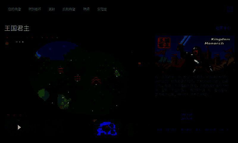 《王国君主》Steam商店页面截图，显示游戏标题、价格与功能标签